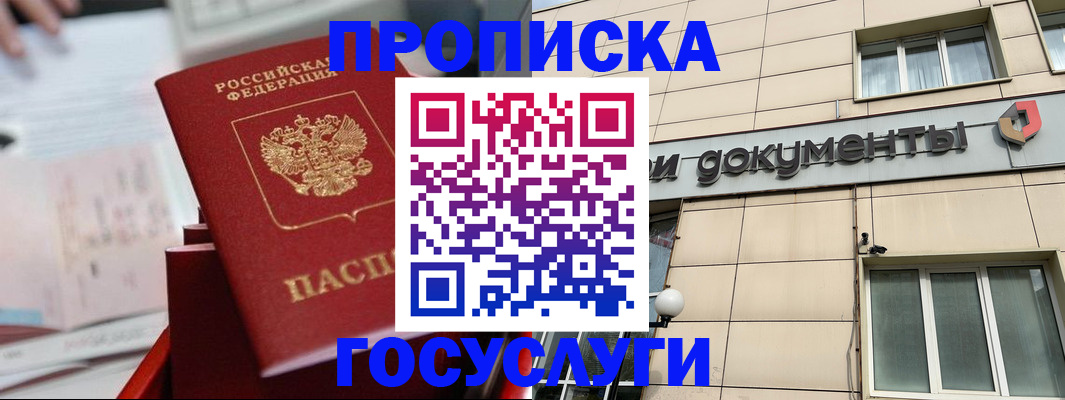прописка в Муроме