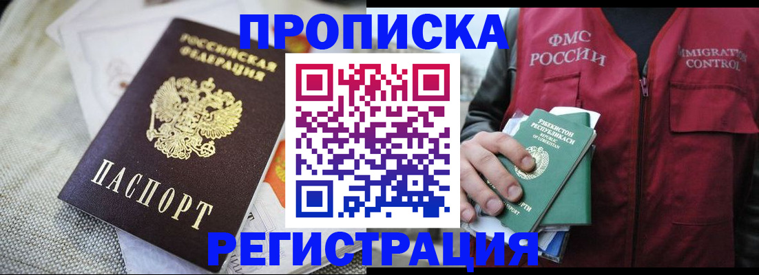 временная регистрация в квартире в Муроме